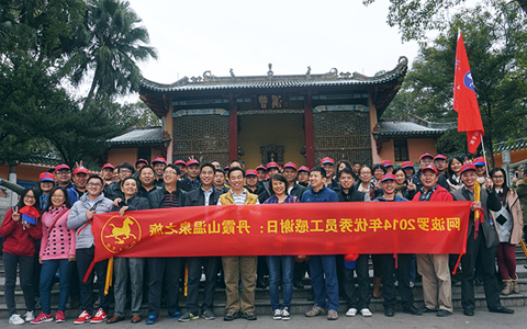 2014年优秀员工感谢日--丹霞山温泉之旅